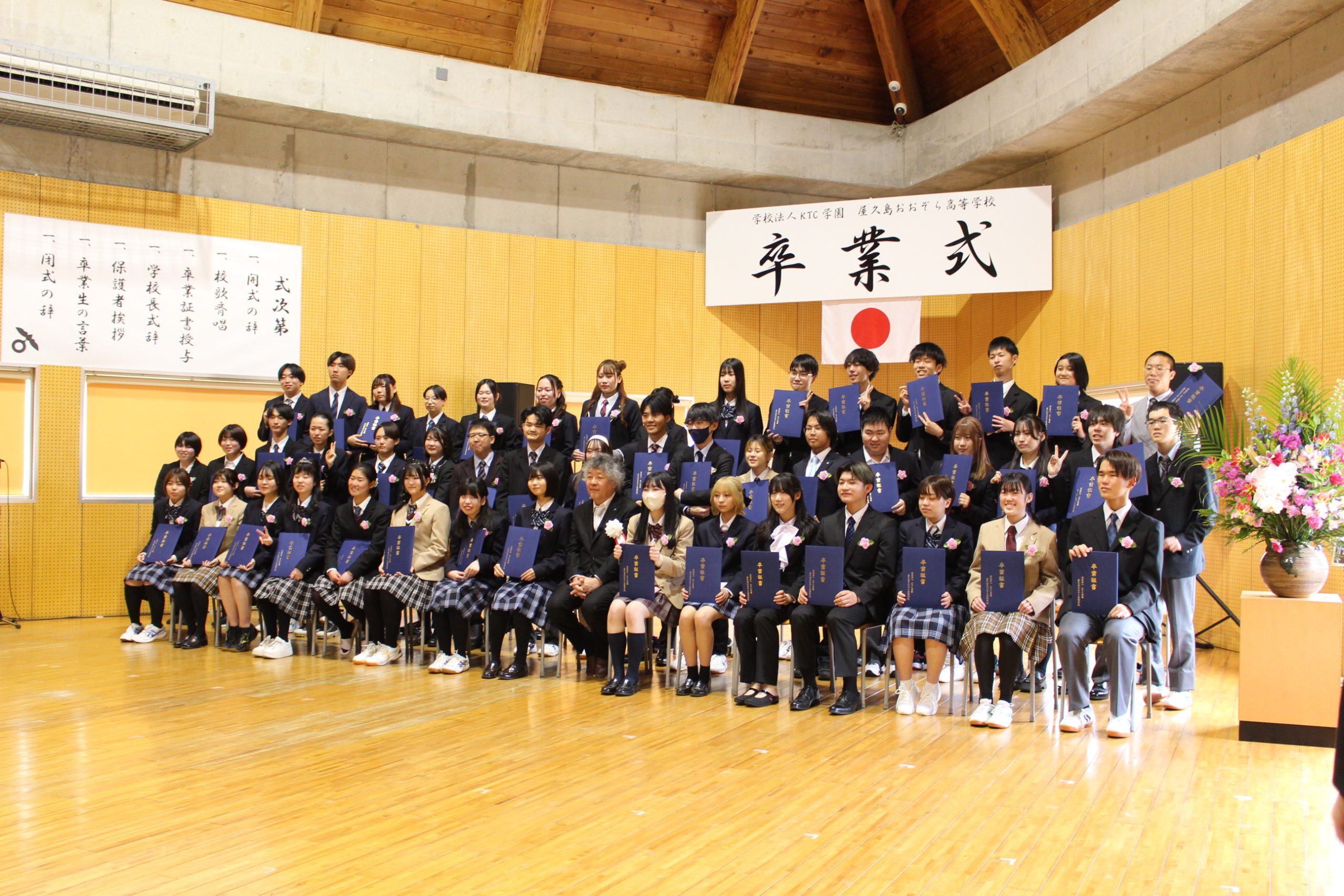 【動画公開】令和6年度屋久島おおぞら高等学校卒業式