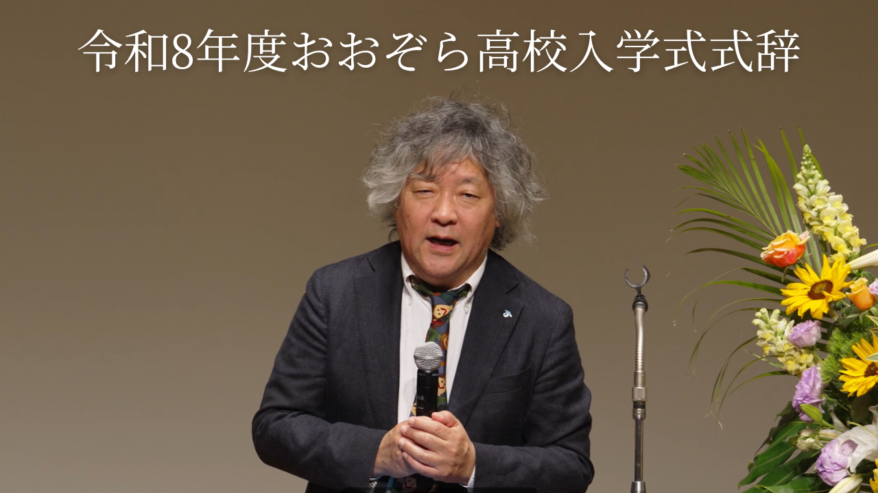 子どもの「自立」に悩む保護者様へ。茂木校長が語る、3年間の「脳の魔法」と安全基地。